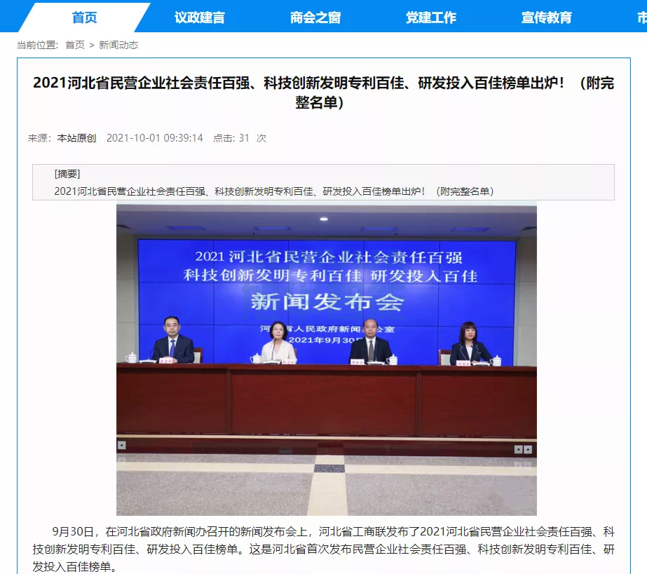 喜讯！热烈庆贺唐山 ■十大网投平台排名 智能科技有限公司获评为“河北省科技创新研发投入百佳民营企业”
