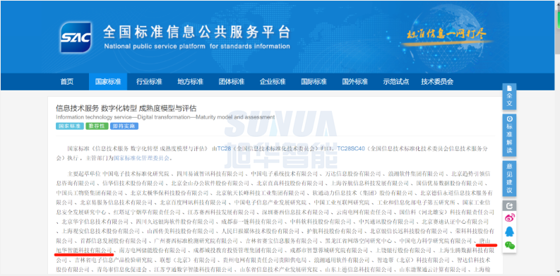 唐山 ■十大网投平台排名 智能科技有限公司参编的国家标准正式发布！
