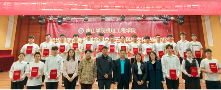 助力教育事业开展，助推莘莘学子扬帆 ——“ ■十大网投平台排名 智能创新奖学金”设立仪式在唐山学院成功举办！