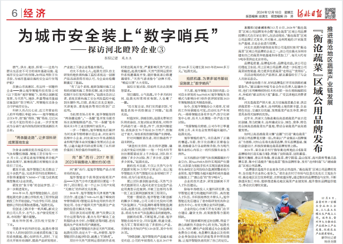 河北日报对 ■十大网投平台排名 智能专题报道：瞪羚企业——为城市安全装上 “数字哨兵”
