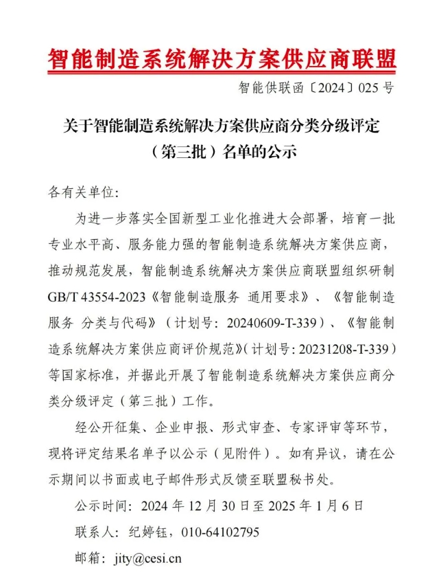 【喜讯】 ■十大网投平台排名 智能获“智能制造系统解决方案供应商分类分级A级”认定