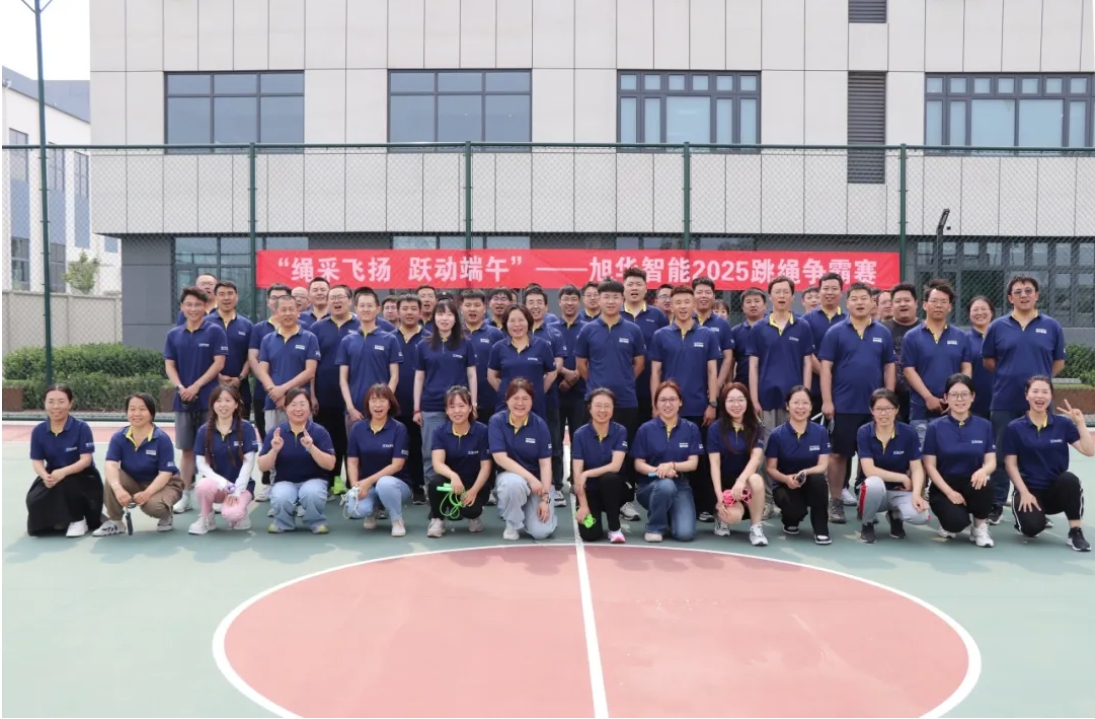 “绳采飞扬 跃动端午”—— ■十大网投平台排名 智能举行跳绳争霸赛！